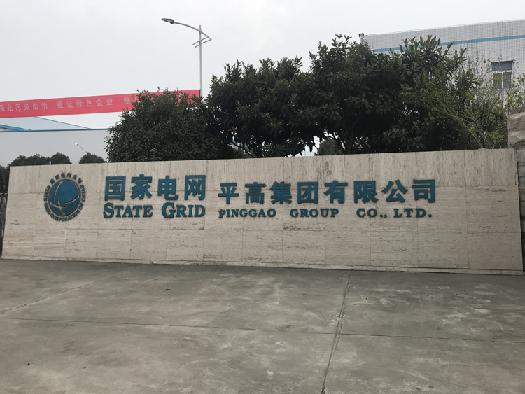 國家電網(wǎng)河南平高集團(tuán)項(xiàng)目，國家電網(wǎng),動環(huán)監(jiān)控